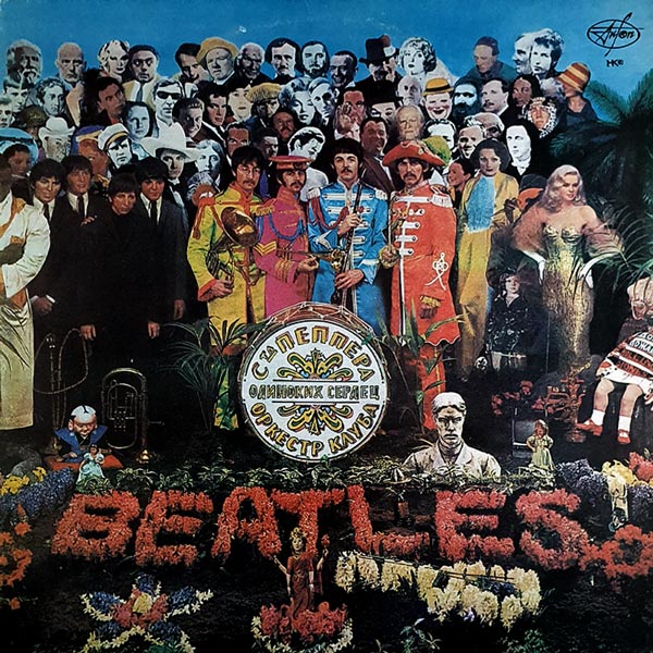Sgt Pepper's Lonely Hearts Club Band (Russian Edition)