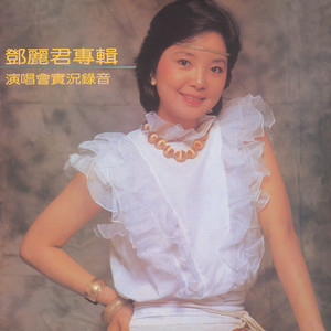 Teresa Teng album cover
